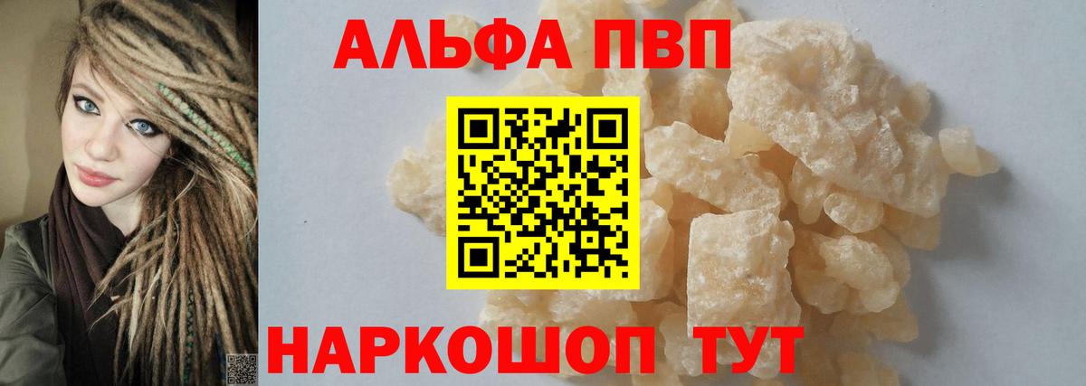 A PVP кристаллы  Вход с VPN  магазин  наркотиков  Можайск  Alpha PVP VHQ 
