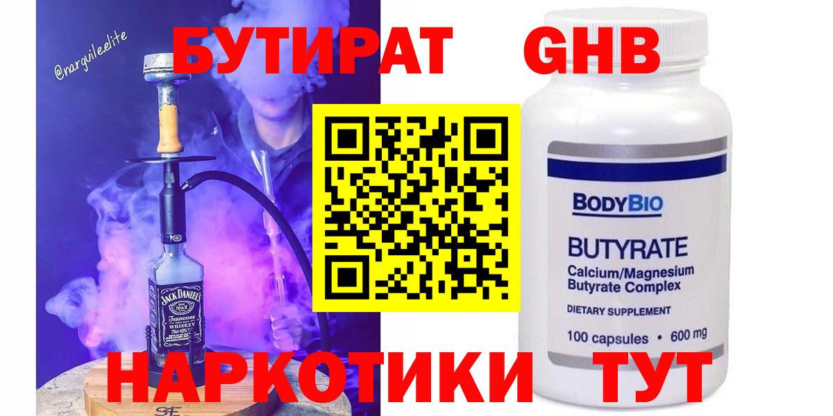 Можайск  Бутират оксибутират  Вход с VPN 