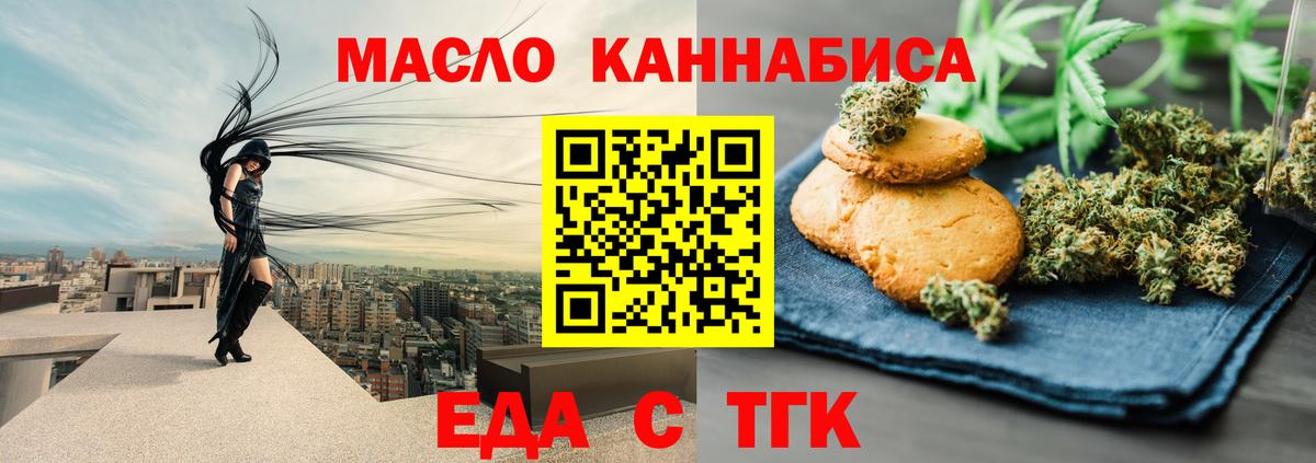Еда ТГК марихуана  Вход с VPN  Можайск 