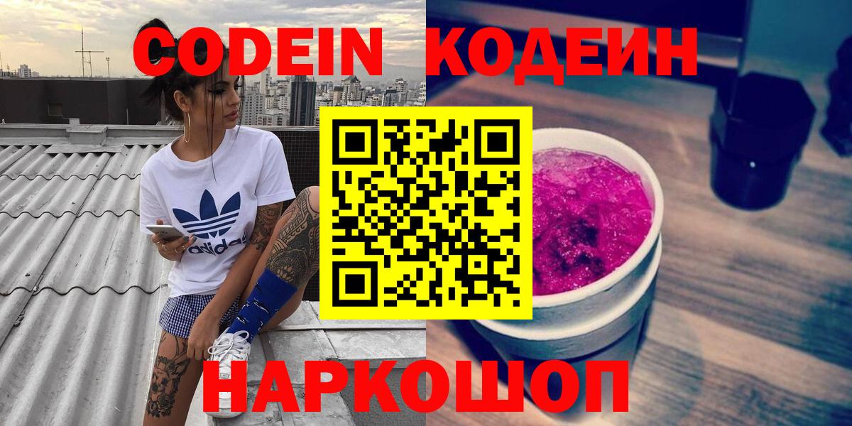 Codein Purple Drank  Кодеин Purple Drank  Можайск  Вход с VPN 