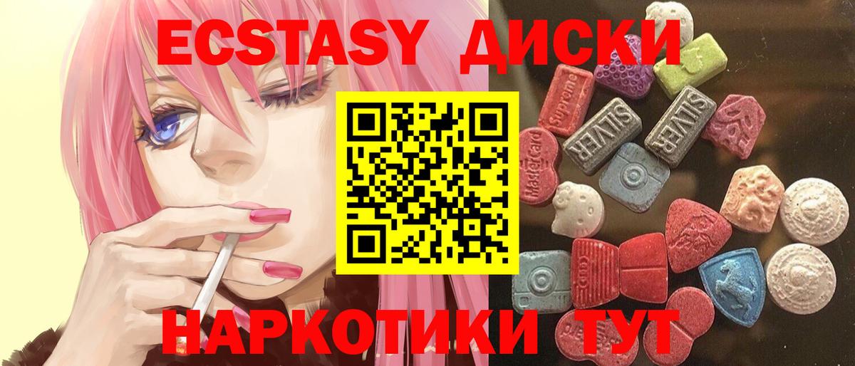 Экстази 250 мг  Вход с VPN  Можайск 