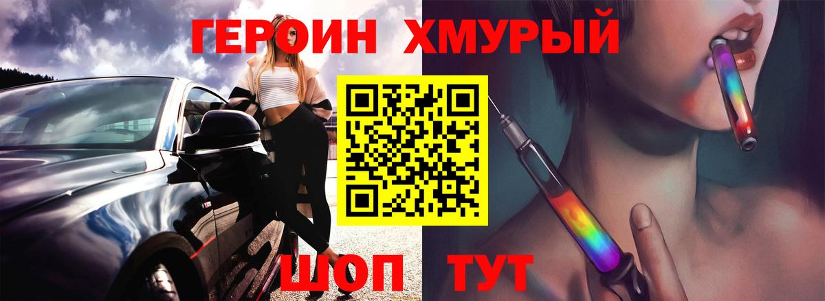 Героин  ГЕРОИН Heroin  Вход с VPN  Можайск 