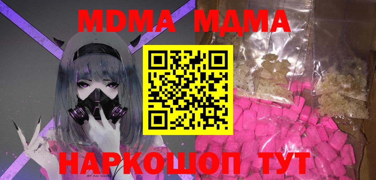 MDMA  Вход с VPN  MDMA молли  Можайск  МДМА crystal 