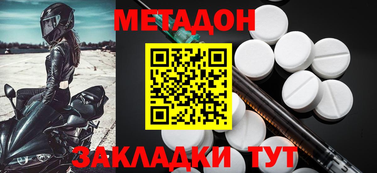 Метадон белоснежный  Вход с VPN  МЕТАДОН methadone  Можайск 