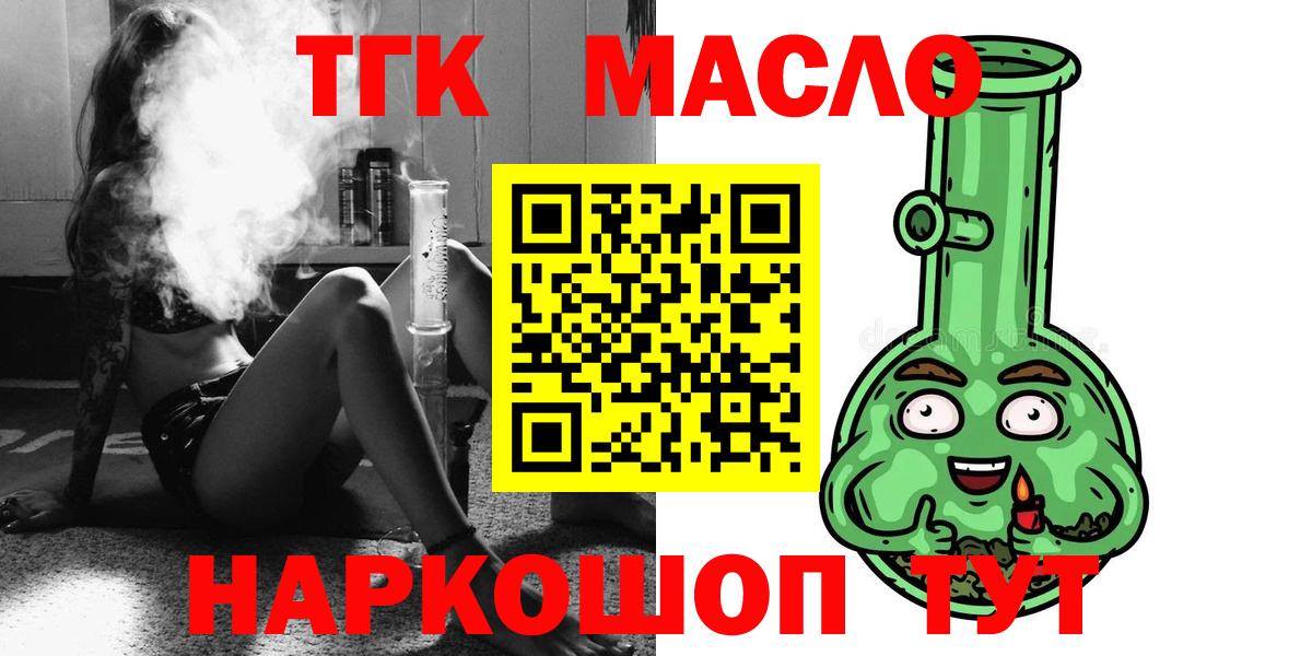 ТГК THC oil Можайск