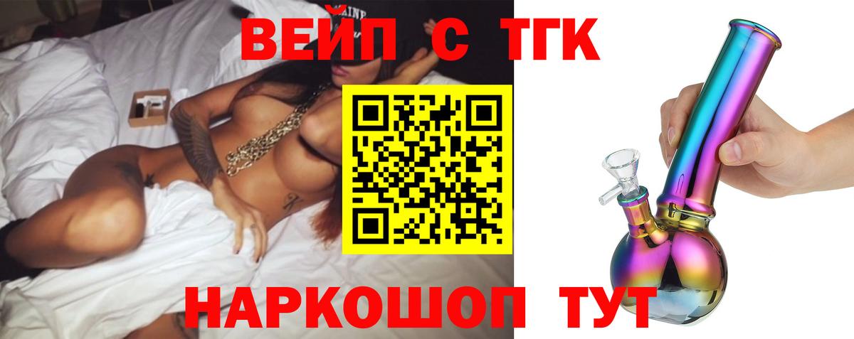 ТГК THC oil  ТГК жижа  Вход с VPN  Можайск 